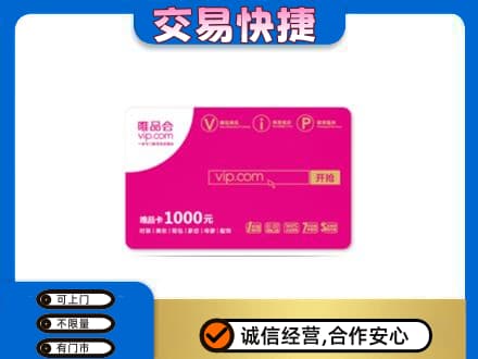 昌吉市购物卡回收唯品会卡.jpg