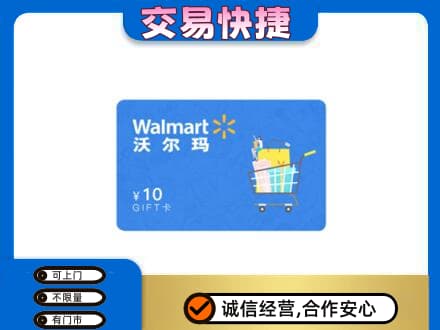 昌吉市购物卡回收沃尔玛卡.jpg