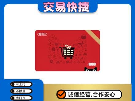 昌吉市购物卡回收享淘卡.jpg