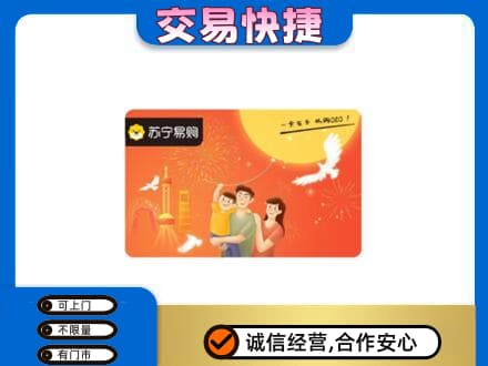 昌吉市购物卡回收苏宁易购卡.jpg