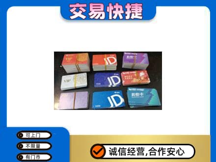 昌吉市购物卡回收商超卡.jpg