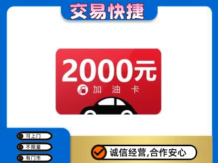 昌吉市购物卡回收加油卡.jpg