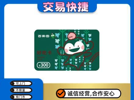 昌吉市购物卡回收百果园卡.jpg