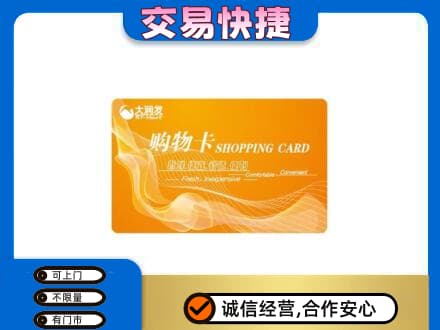 昌吉市购物卡回收大润发卡.jpg