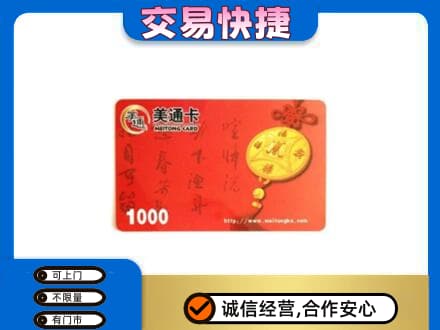昌吉市购物卡回收美通卡.jpg