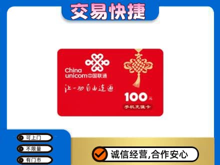 昌吉市购物卡回收联通卡.jpg