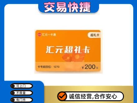 昌吉市购物卡回收汇元卡.jpg
