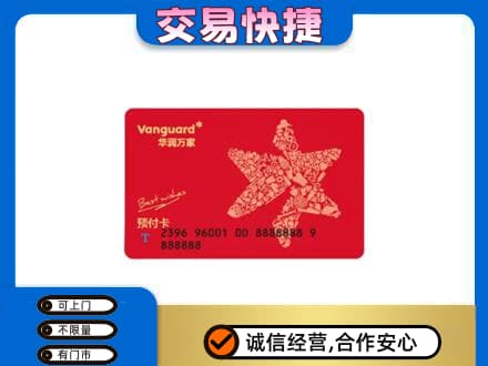 昌吉市购物卡回收华润万家卡.jpg
