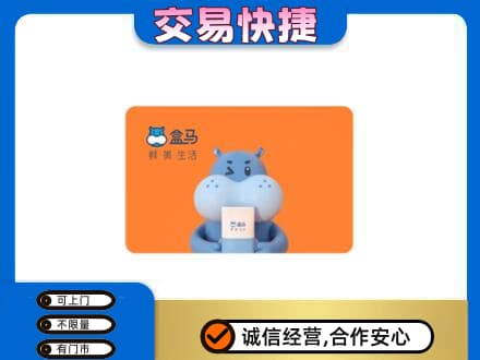 昌吉市购物卡回收盒马生鲜卡.jpg
